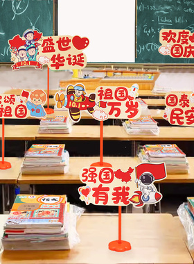 国庆节手举牌装饰摆件