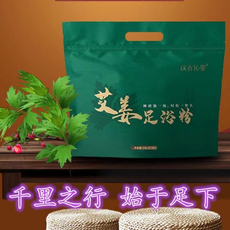 正品汉古沁姿艾姜足浴粉睡眠手脚冰凉疲劳20包/袋