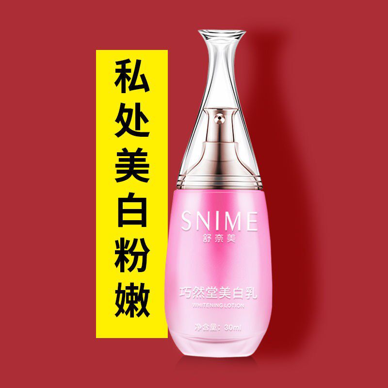 舒奈美巧然堂美白乳霜私密嫩红素补水保湿玫瑰精华全身可用身体乳