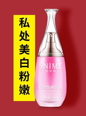 舒奈美巧然堂美白乳霜私密嫩红素补水保湿玫瑰精华全身可用身体乳