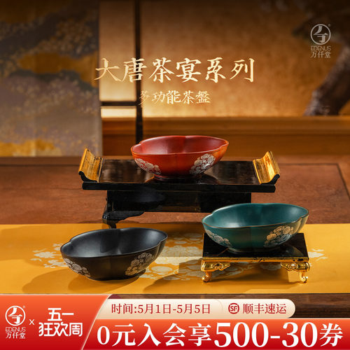 万仟堂联名系列大唐茶盘