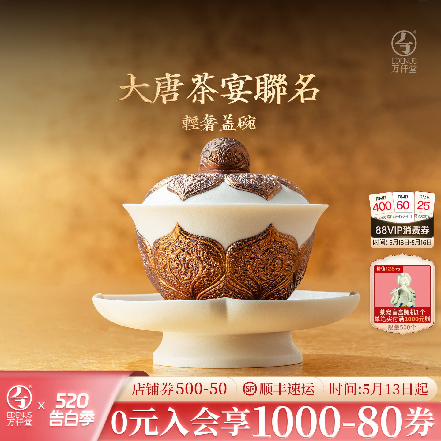 万仟堂联名陕历博轻奢功夫茶具套装高档盖碗泡茶杯带茶盘大唐金碗