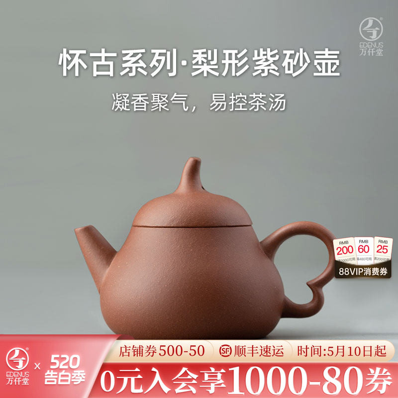 万仟堂功夫茶壶梨形紫砂壶纯手工紫泥茶壶高端家用泡茶壶 梨形壶