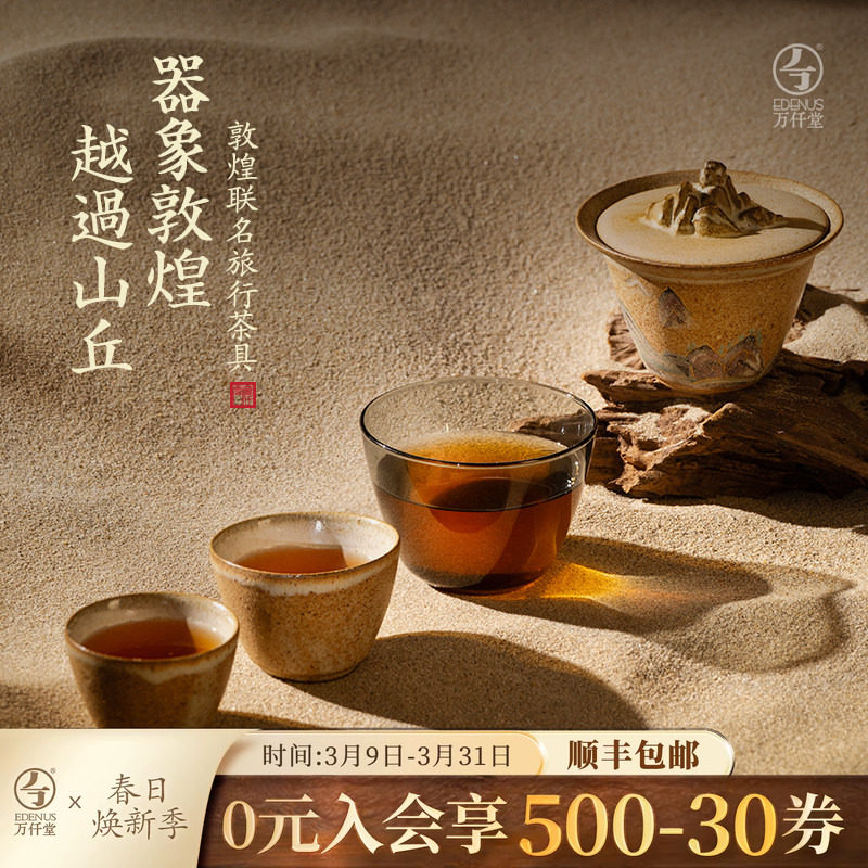 万仟堂敦煌联名旅行茶具套装2025新款便携式茶具旅行套装越过山丘 - 万仟堂旗舰店出品