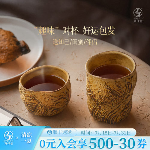万仟堂烤面包釉系列趣味对杯茶杯