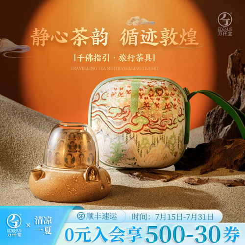 万仟堂敦煌旅行茶具套装