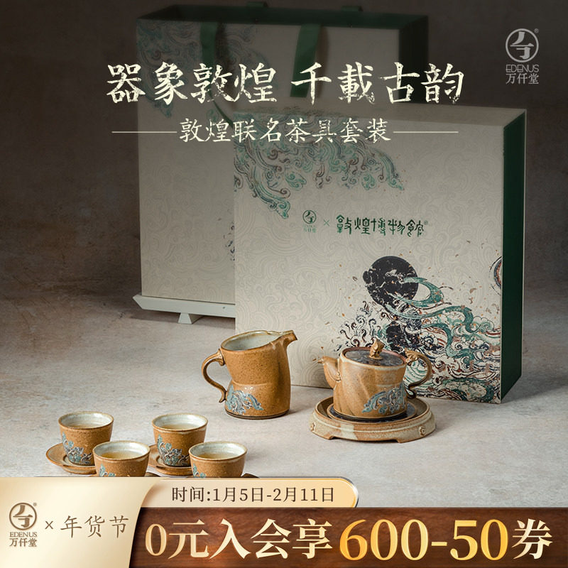 万仟堂敦煌联名系列茶具套装轻奢高档中式泡茶壶茶杯礼盒送长辈