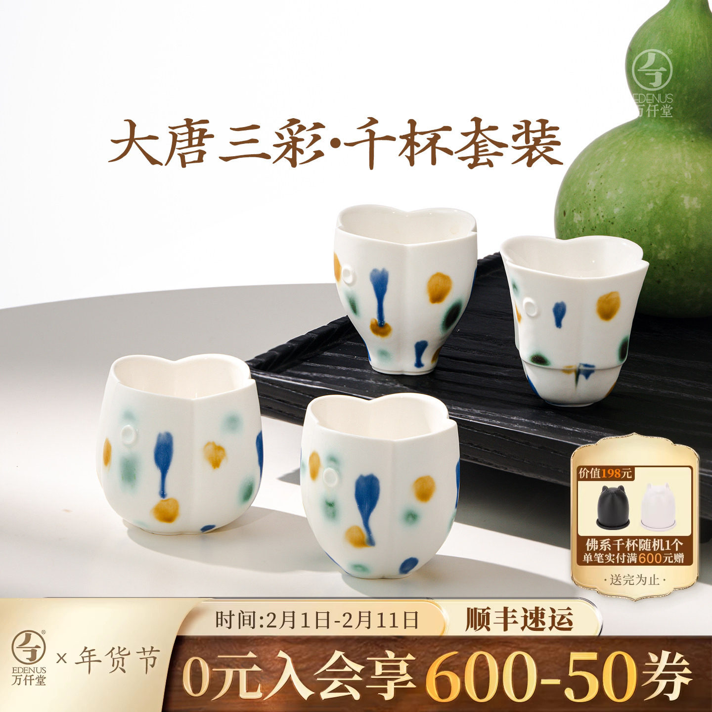 万仟堂联名陕历博大唐三彩主人杯茶具套装礼盒个人喝茶杯一人一杯