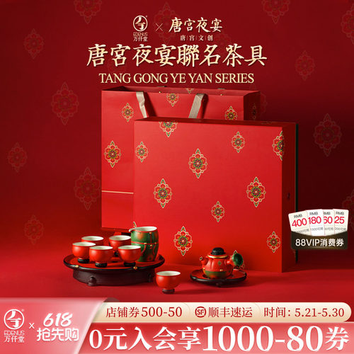 万仟堂唐宫夜宴茶具套装