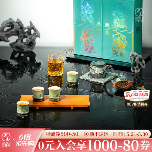 万仟堂竹林听雨高档茶具礼盒