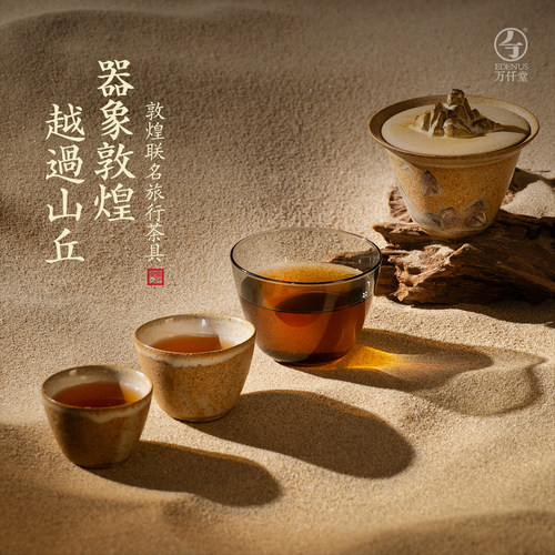 万仟堂敦煌联名旅行茶具套装