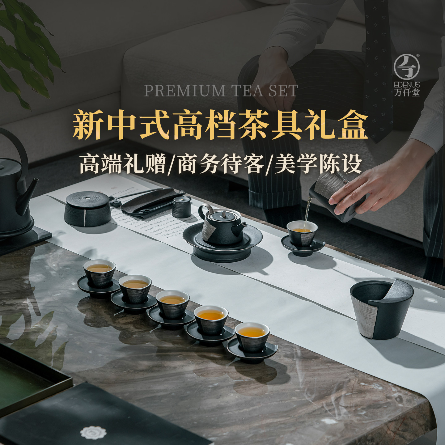 万仟堂2025新中式功夫茶具套装