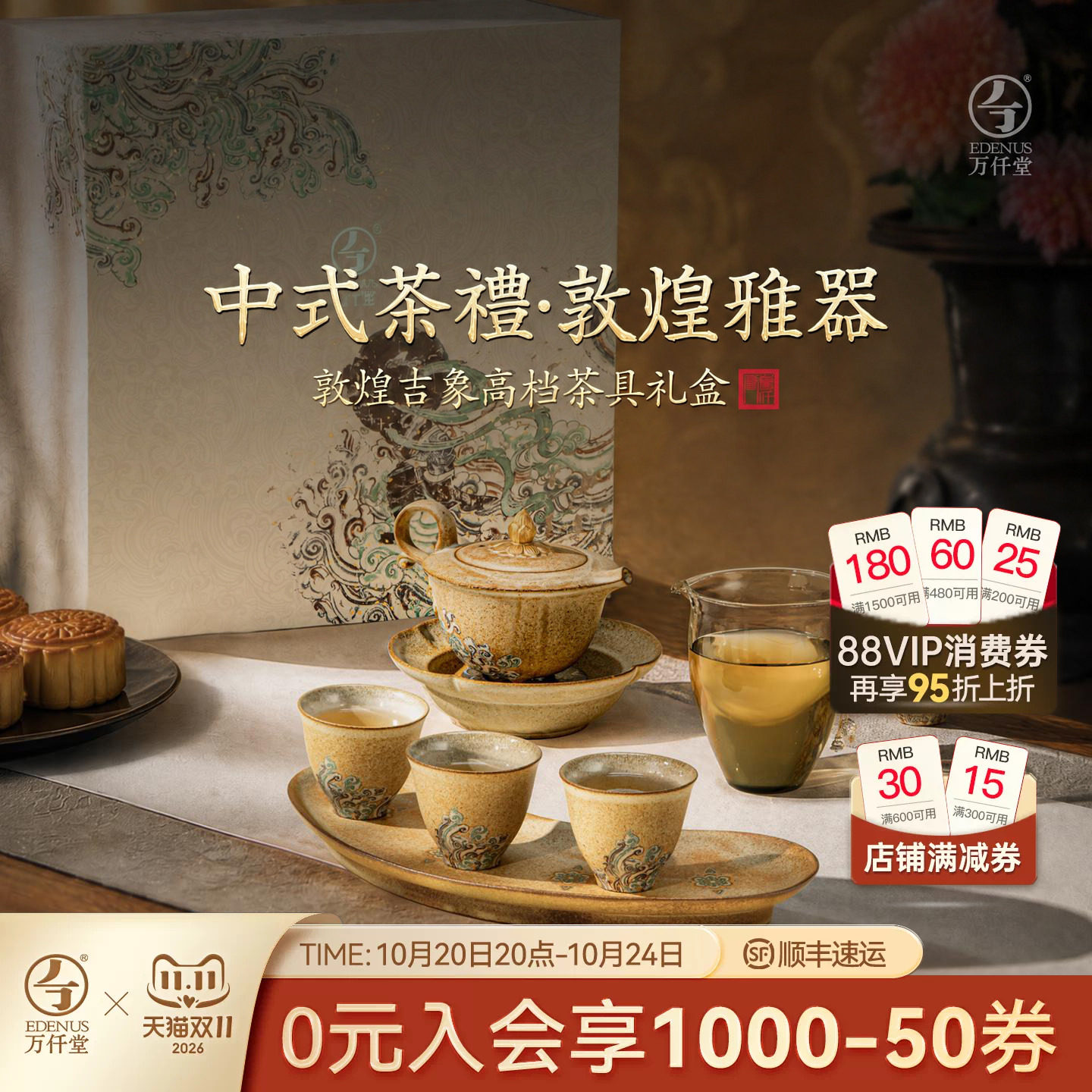 【中式茶礼】万仟堂敦煌陶瓷功夫茶具套装高档家用泡茶壶敦煌吉象