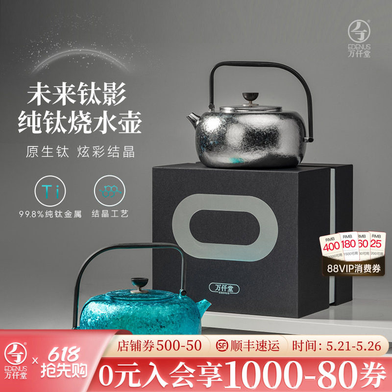 万仟堂纯钛茶壶家用烧水壶2024新款泡茶专用围炉煮茶壶未来钛影