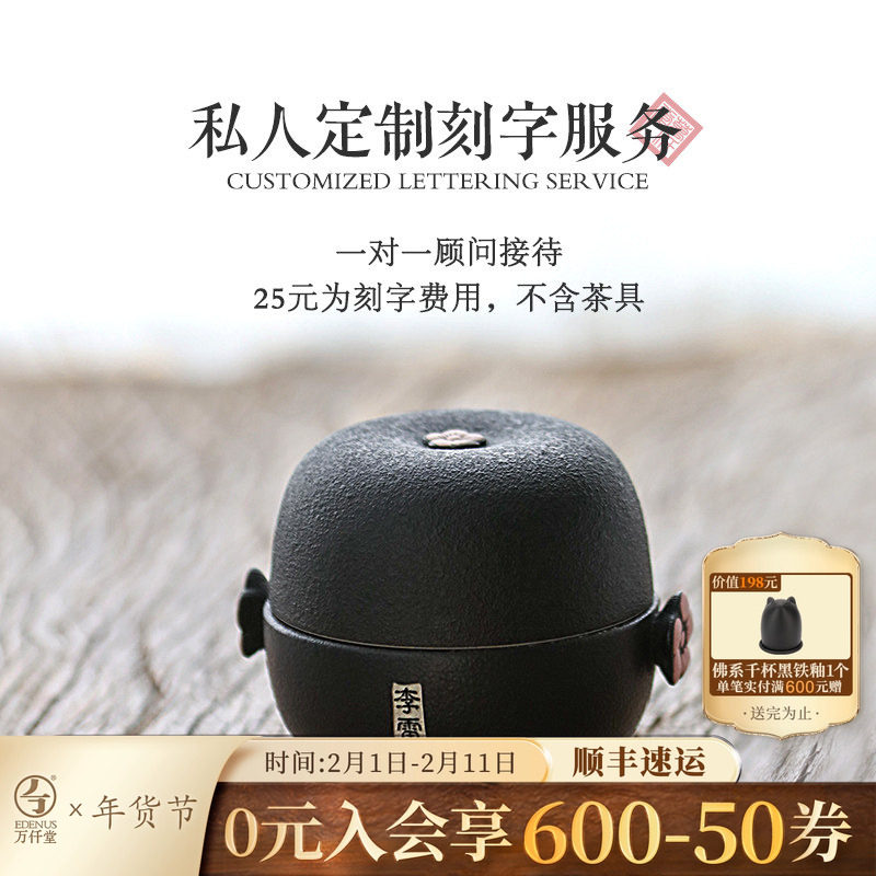 万仟堂个性定制刻名字logo刻字私人定制礼物茶具茶杯水杯快客杯