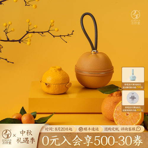 万仟堂丑萌橘子大吉大利快客杯