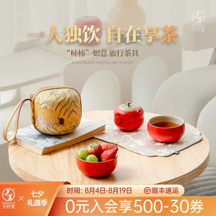 万仟堂旅行茶具女士一人饮茶具户外露营便携式茶具套装事事如意