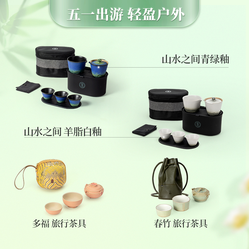 【五一出游】万仟堂露营茶具套装户外便携式女士旅行茶具山水之间