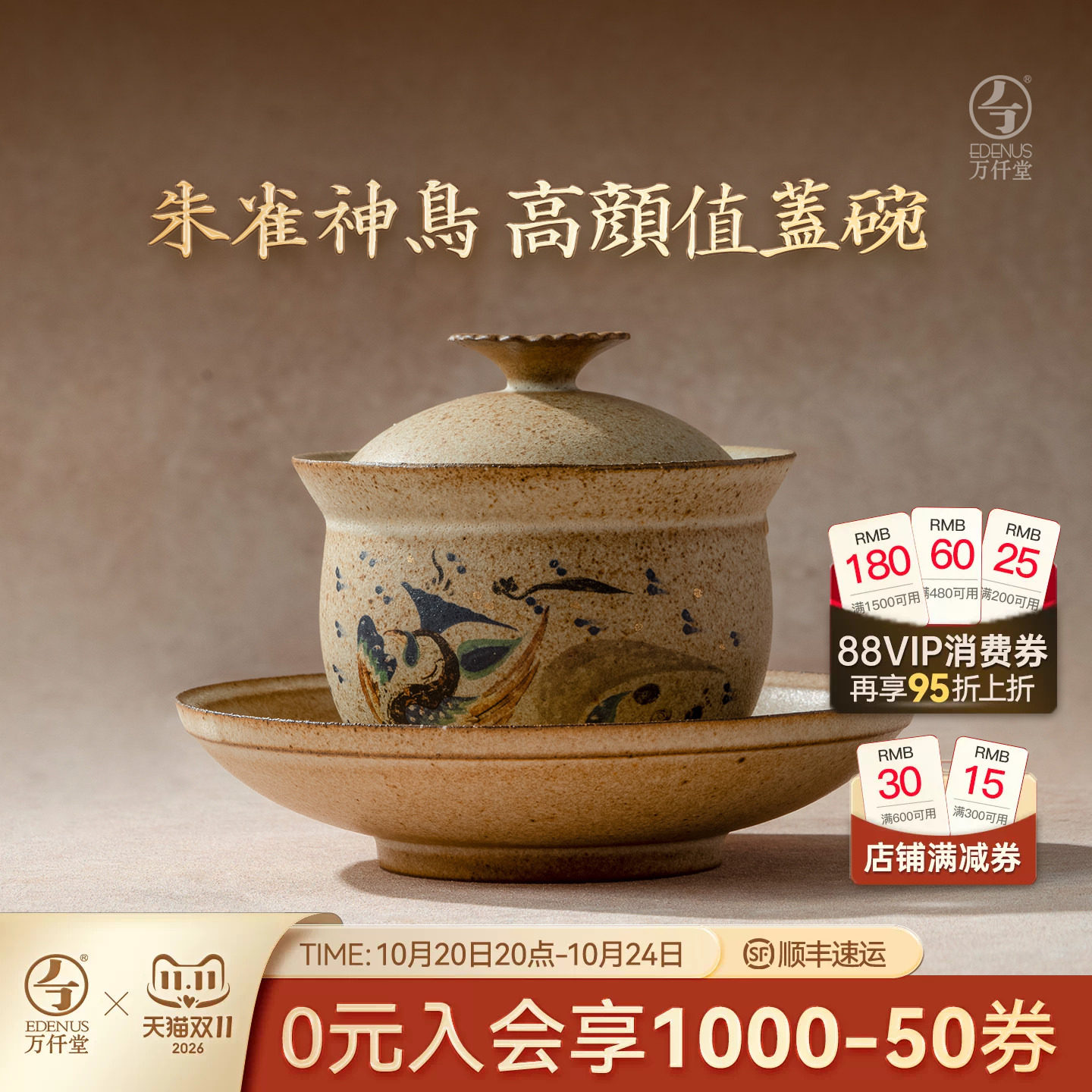 万仟堂敦煌高档陶瓷功夫茶具盖碗泡茶壶中式茶具茶碗朱雀神鸟