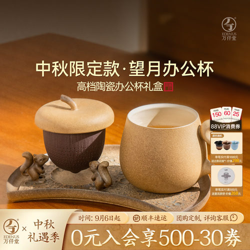 万仟堂萌系办公杯居家陶瓷茶杯