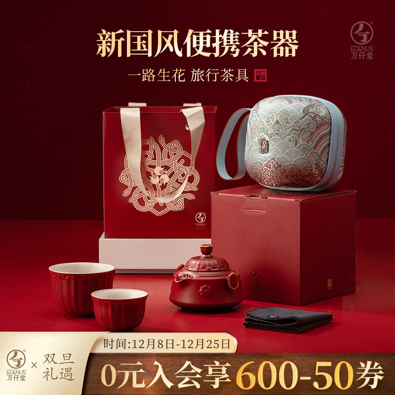 万仟堂便携式旅行茶具套装万仟堂