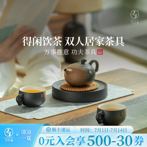 万仟堂中式居家双人茶具套装