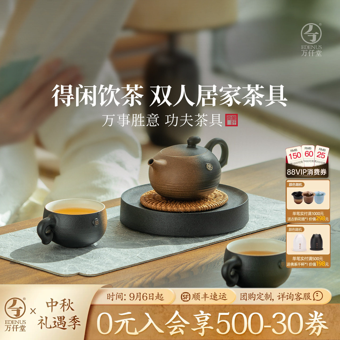 万仟堂中式居家双人茶具套装图片