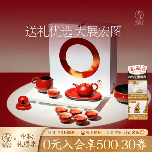 万仟堂中式功夫茶具套装大展宏图