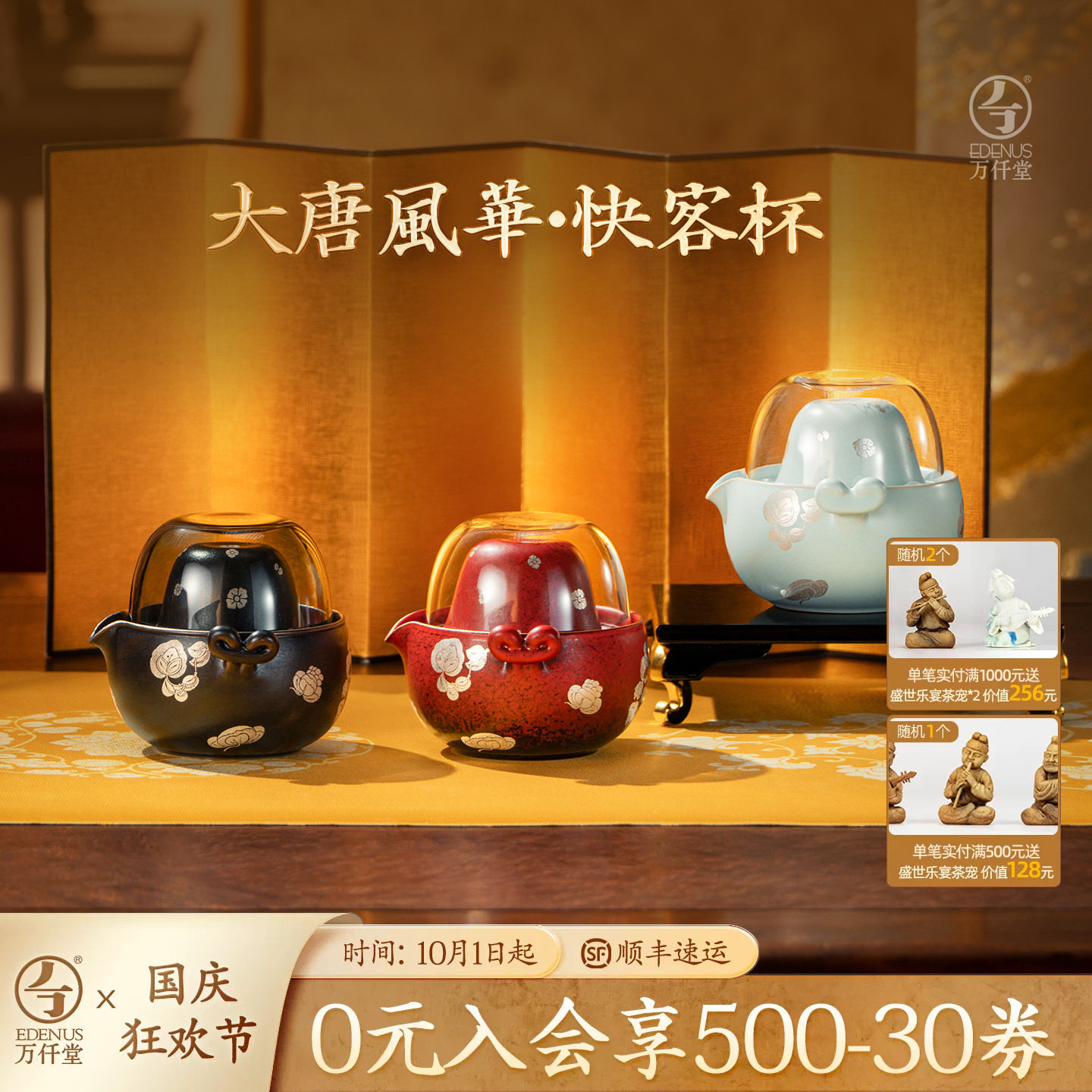 万仟堂大唐茶宴联名旅行茶具套装