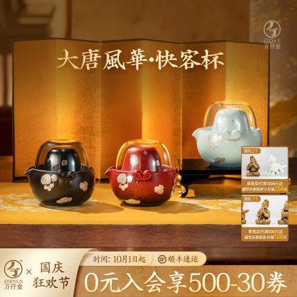万仟堂联名陕历博旅行茶具快客杯一壶两杯便携式茶杯套装大唐风华