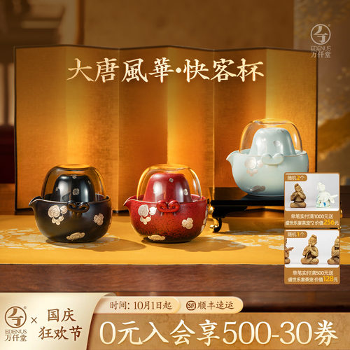 万仟堂大唐茶宴联名旅行茶具套装