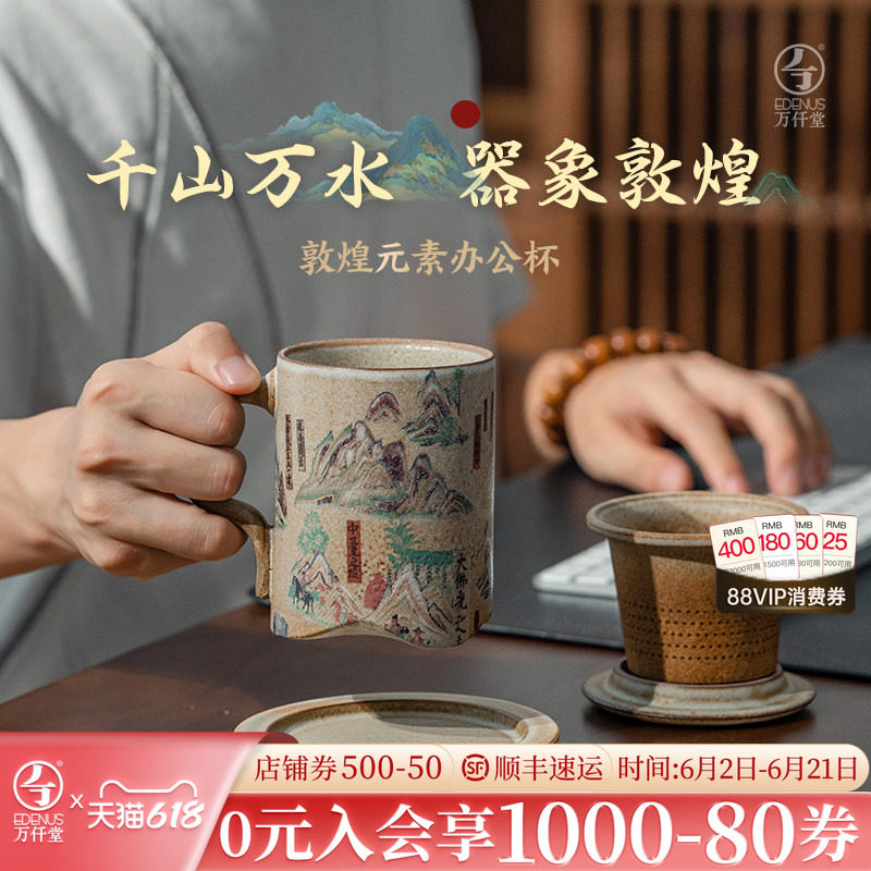 万仟堂敦煌茶杯个人专用高档办公室泡茶杯茶水分离杯子千山万水