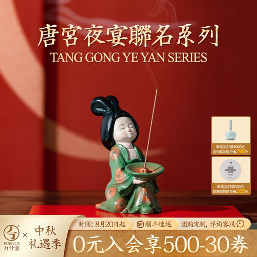 万仟堂唐宫夜宴迷你香插