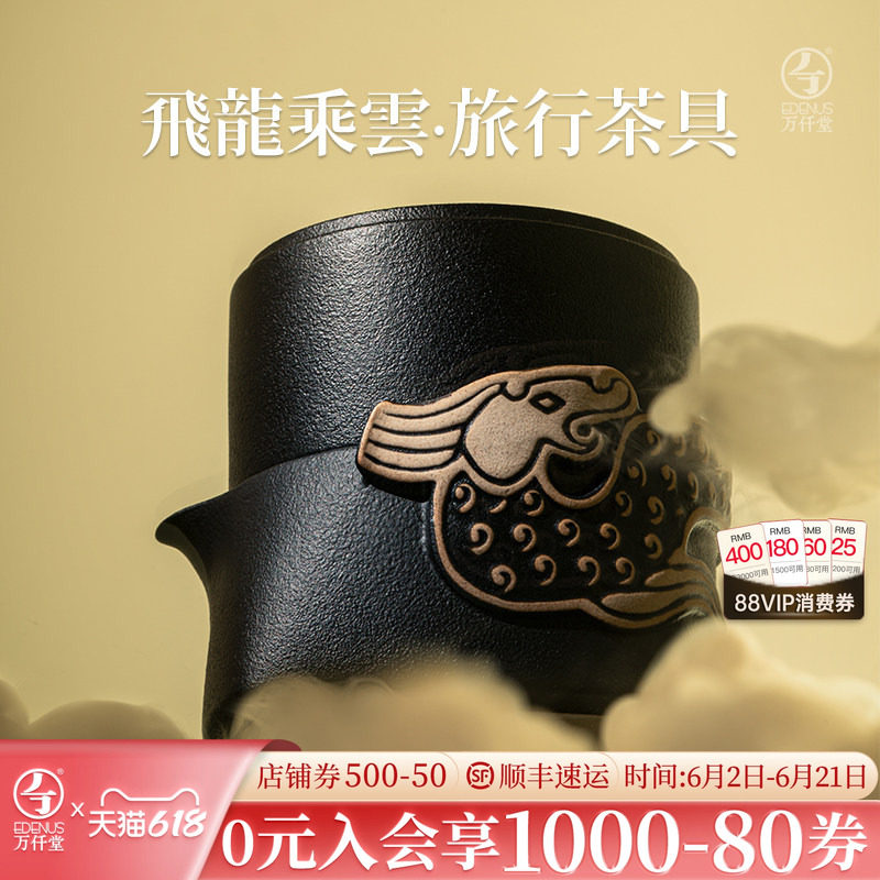 万仟堂旅行茶具快客杯一壶二杯户外随身便携式茶具送男友龙行天下