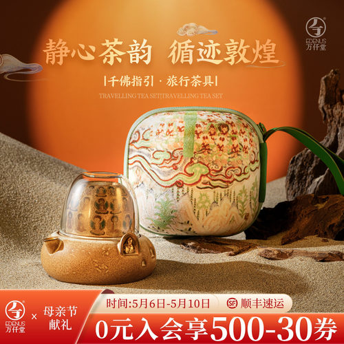 万仟堂敦煌旅行茶具套装