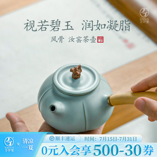 万仟堂天青汝窑侧把功夫茶壶风骨