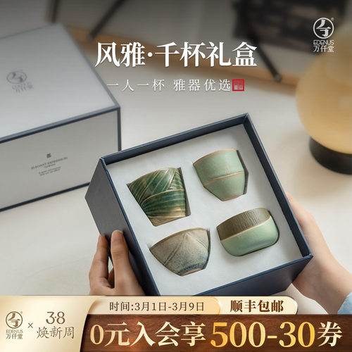 万仟堂高档主人杯套装礼盒风雅