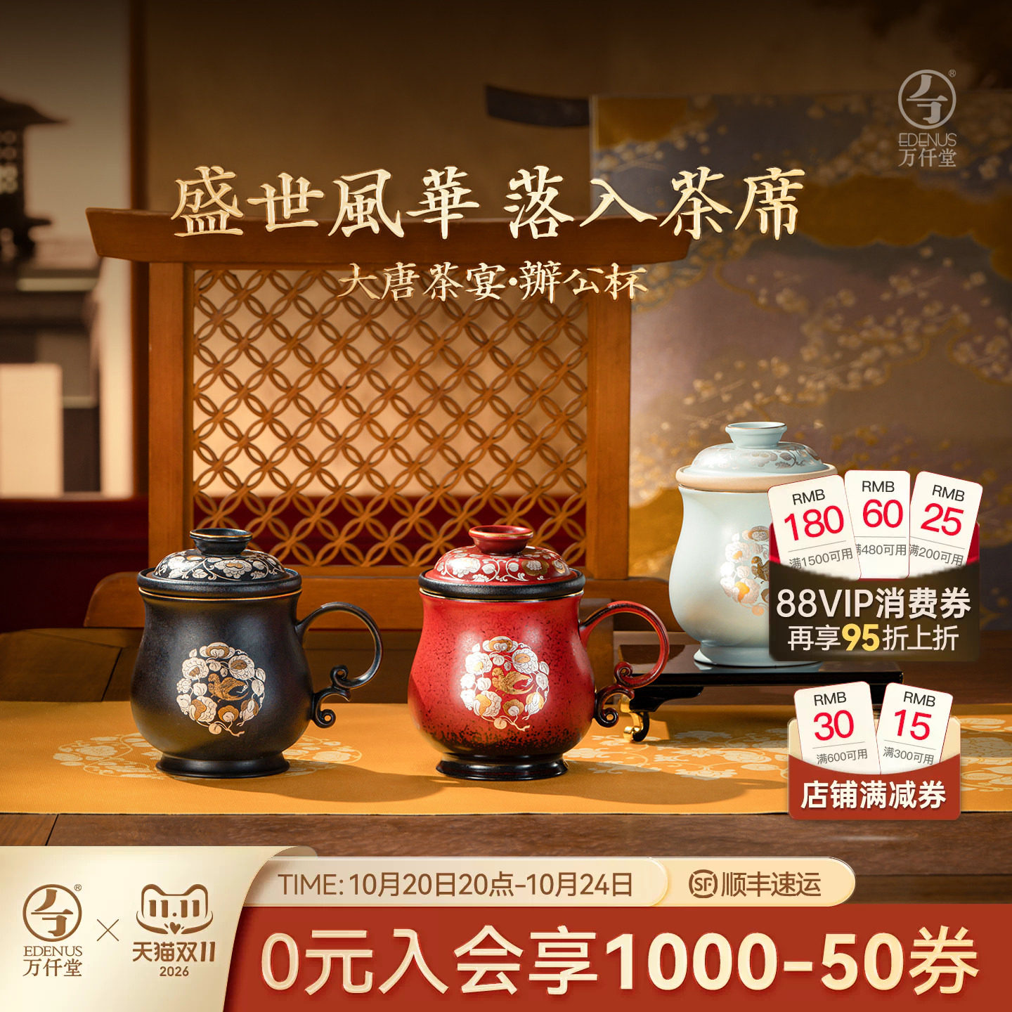 万仟堂联名陕历博陶瓷办公杯茶水分离泡茶杯带盖茶具礼盒大唐茶宴