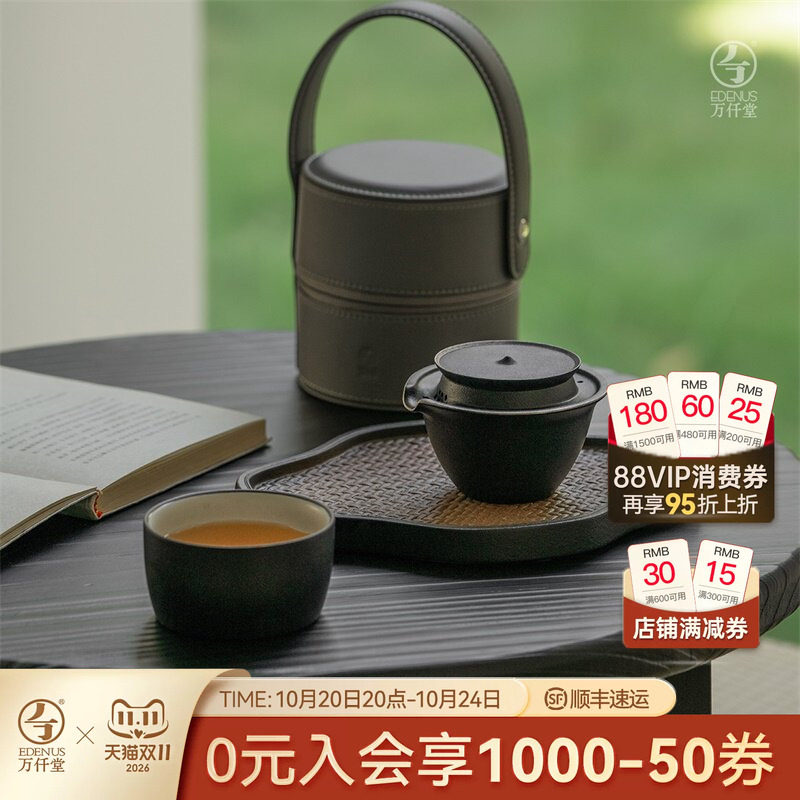 万仟堂旅行茶具套装便携式茶具旅行套装17周年纪念玄转