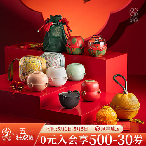 万仟堂旅行茶具伴手礼