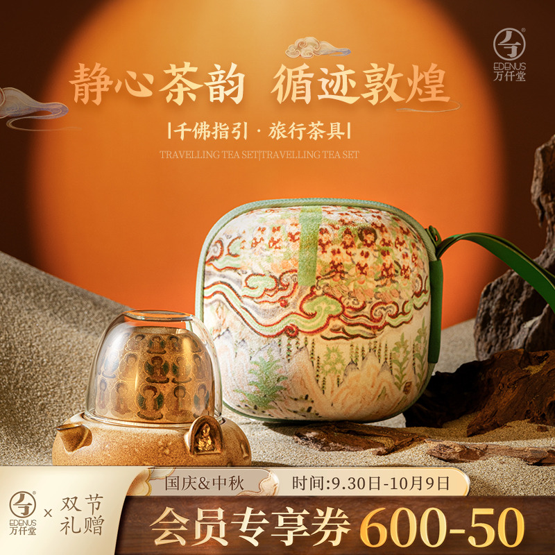 万仟堂敦煌旅行茶具套装