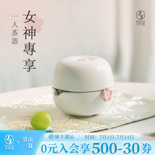 万仟堂一人精致泡茶壶高颜值