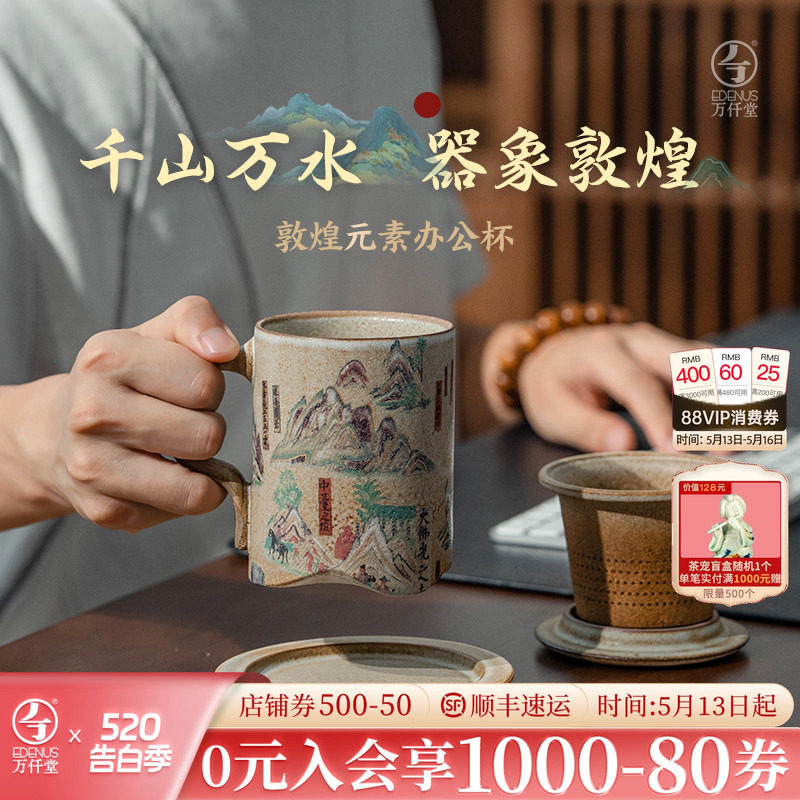 万仟堂敦煌茶杯个人专用高档办公室泡茶杯茶水分离杯子千山万水