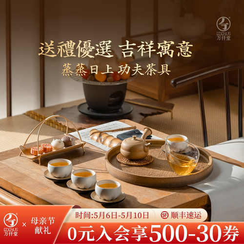 万仟堂高档功夫茶具套装礼盒