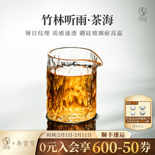万仟堂2025新款家用玻璃公道杯大容量茶海单个茶杯配件竹林听雨
