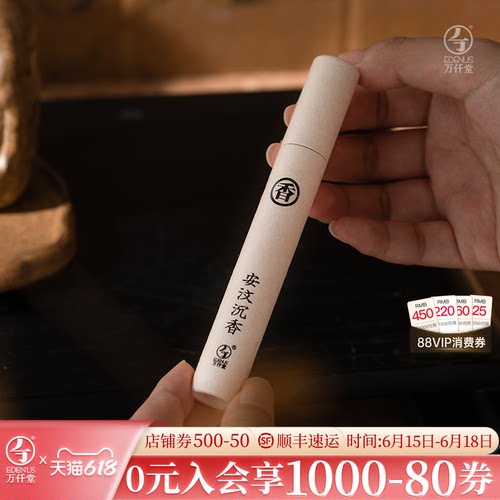 万仟堂线香天然檀香室内香薰