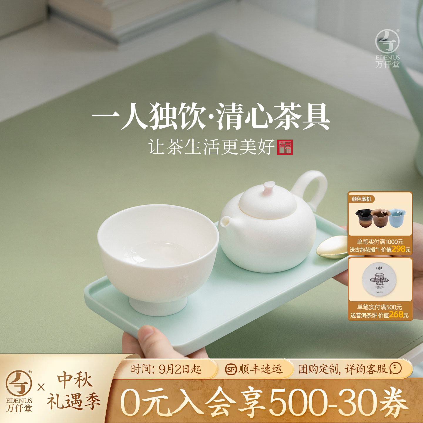 万仟堂清心功夫茶具套装