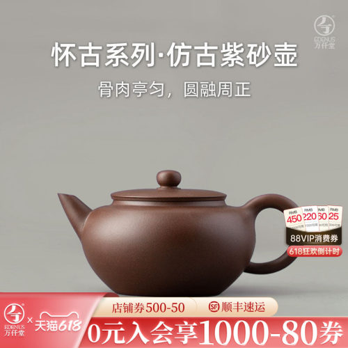 万仟堂复古纯手工仿古紫砂壶