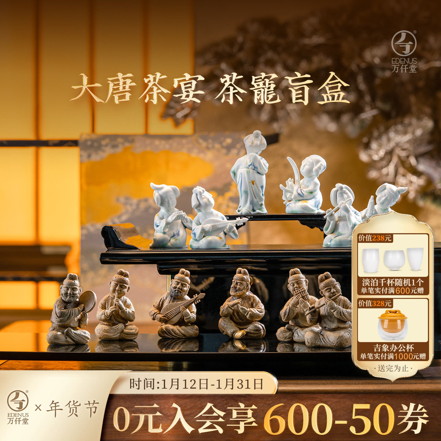 万仟堂联名陕历博陶瓷茶宠唐代创意人像雕塑文创盲盒盛世乐宴,餐饮具,茶宠摆件,淘宝优惠券,粉丝福利购,淘宝优惠卷