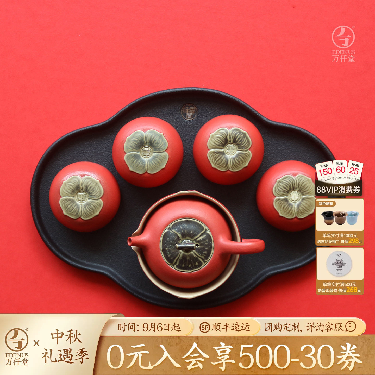 万仟堂柿柿如意中式高档成套茶具图片
